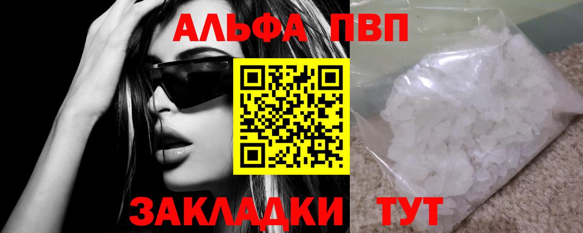 Курск  A-PVP VHQ  A PVP  A-PVP кристаллы  Альфа ПВП СК КРИС  Вход с VPN 