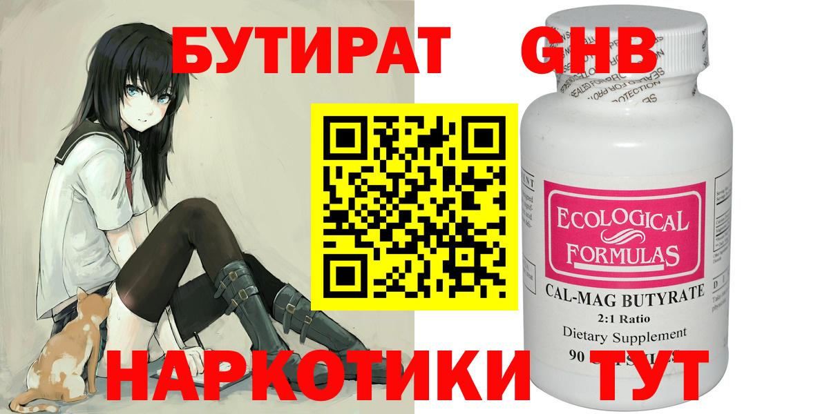 Бутират оксана  Вход с VPN  Курск 