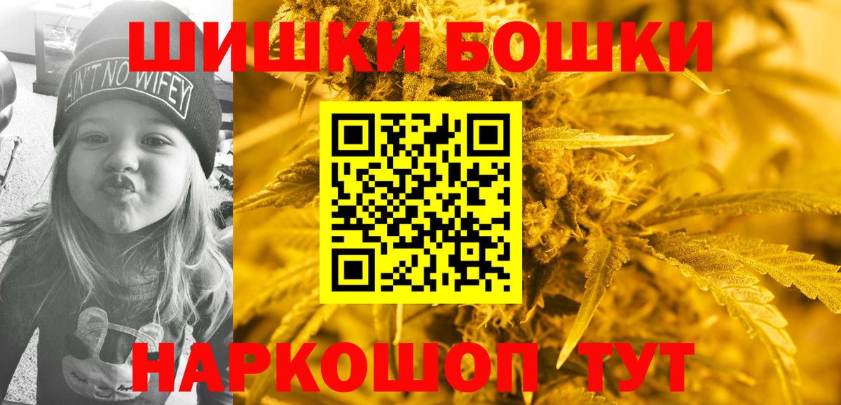 Бошки Шишки Ganja Курск